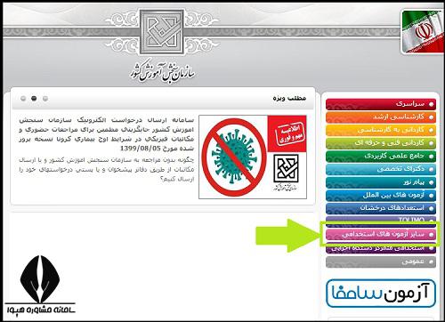 نحوه ثبت نام آزمون استخدامی سازمان انرژی اتمی